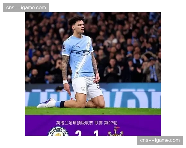 曼城2-1力克纽卡斯尔联，20岁边卫尼科-奥赖利梅开二度当选最佳